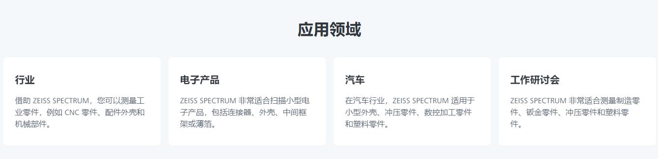 南昌蔡司三坐标spectrum